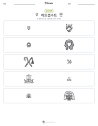 하트셉수트 인쇄 가능한 워크시트 미리보기