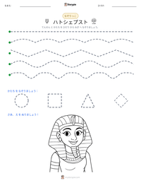 ハトシェプスト の印刷可能ワークシートプレビュー