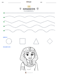 哈特谢普苏特 可打印工作表预览