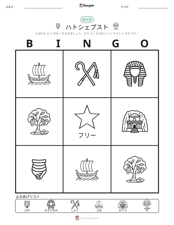ピクチャービンゴ
