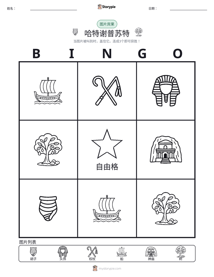 图片宾果