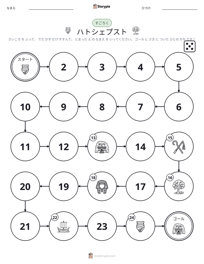 ロール＆ムーブゲーム