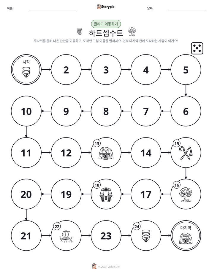 주사위 굴리고 이동하기 게임