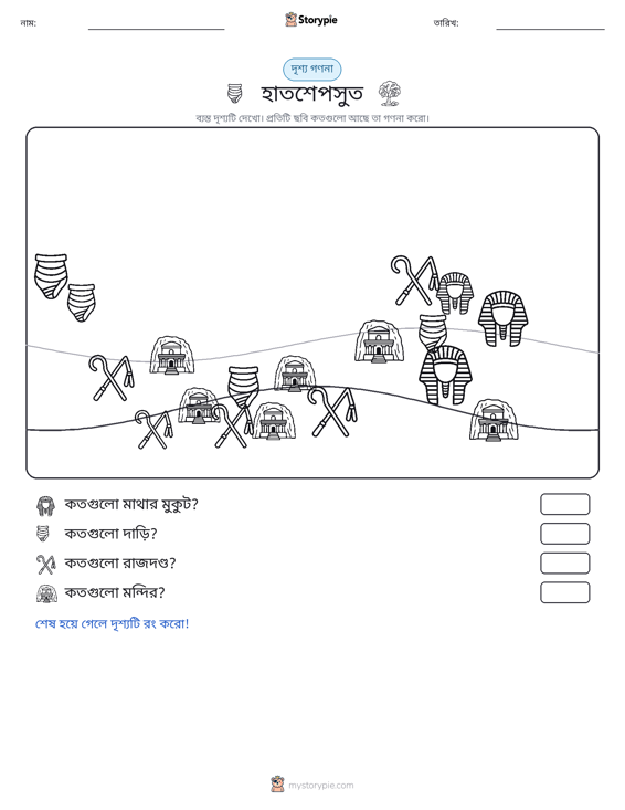 গণনা দৃশ্য