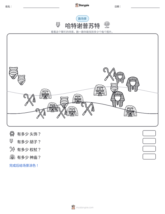 计数场景
