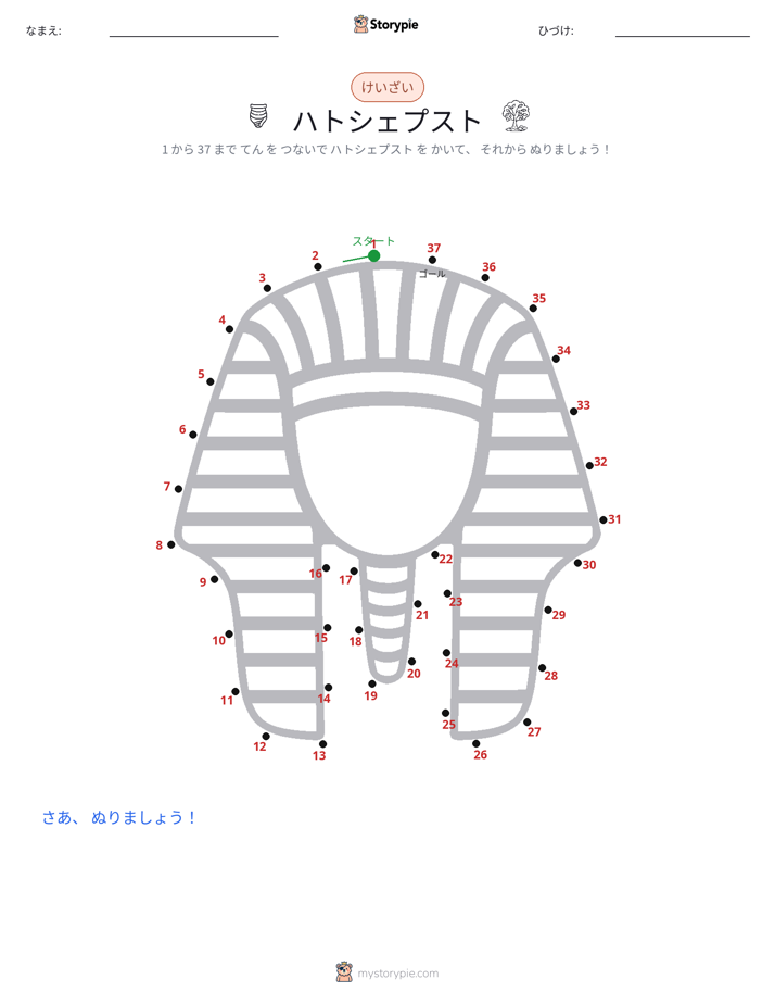 点つなぎ