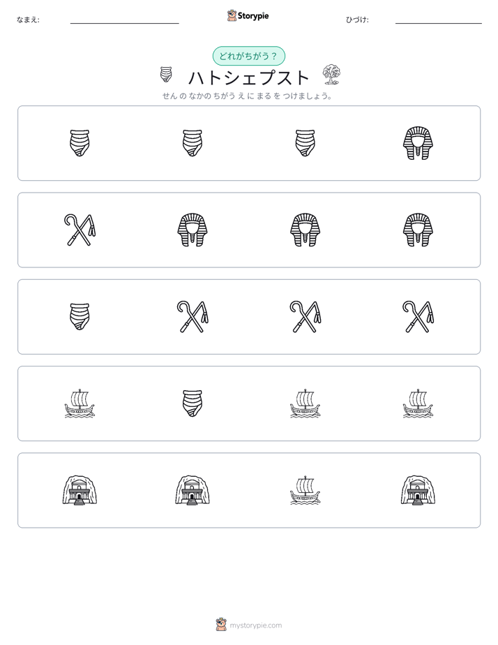 異なるものを見つけよう