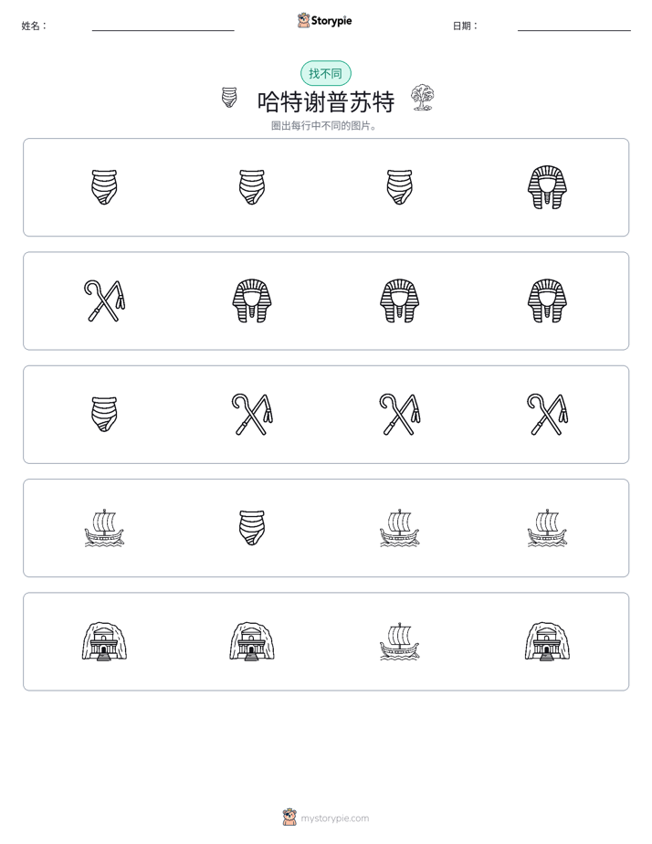 找不同