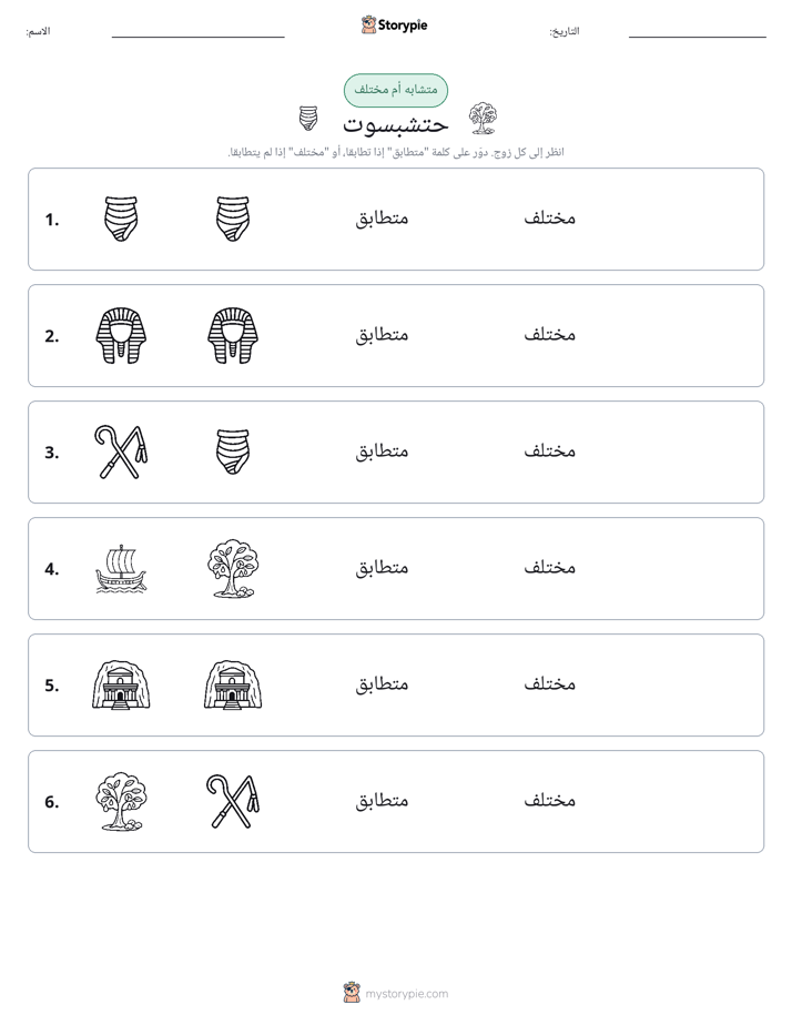 نفس أو مختلف