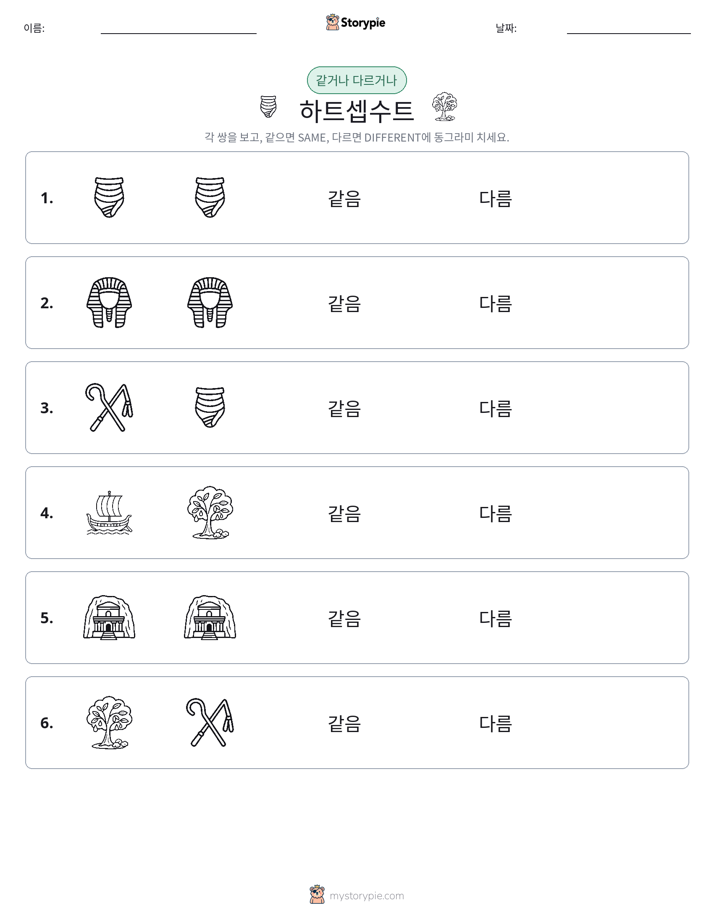 같은 것 또는 다른 것