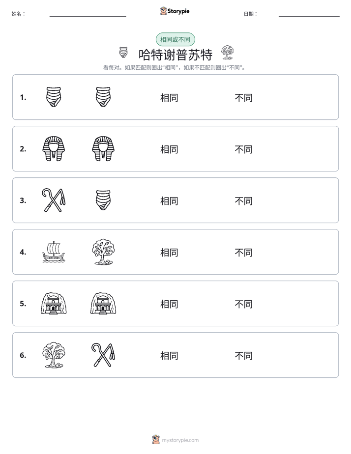 相同或不同