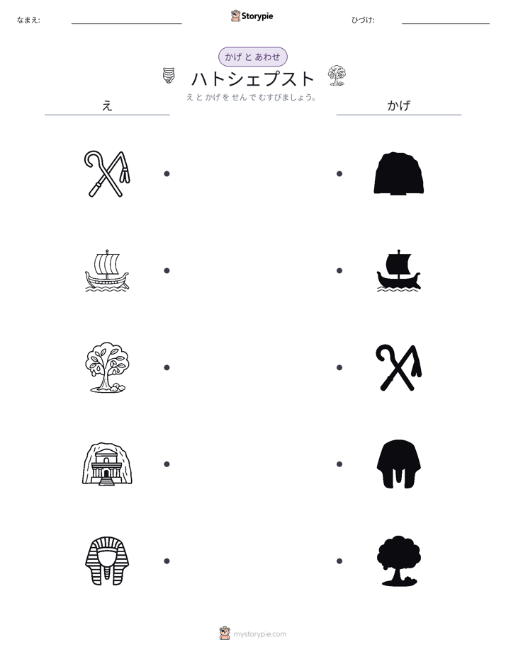 シャドウマッチ