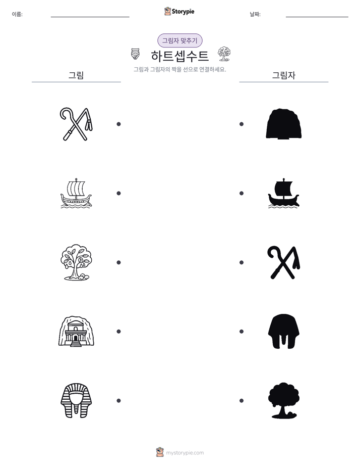 그림자 맞추기