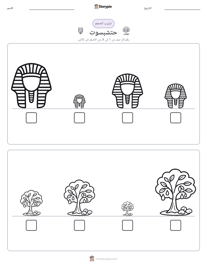 ترتيب الحجم