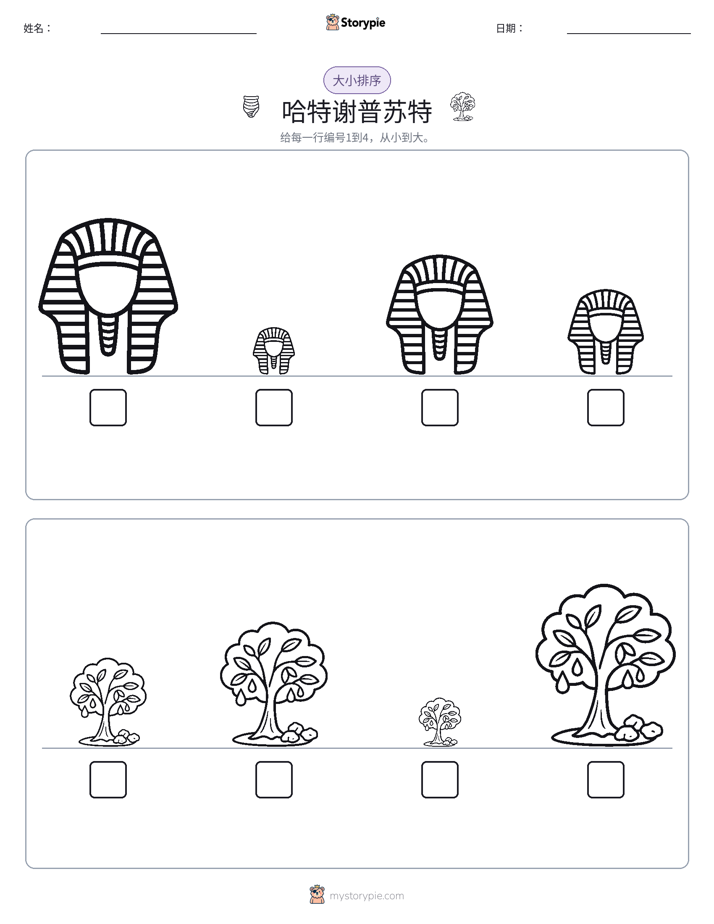 大小排序