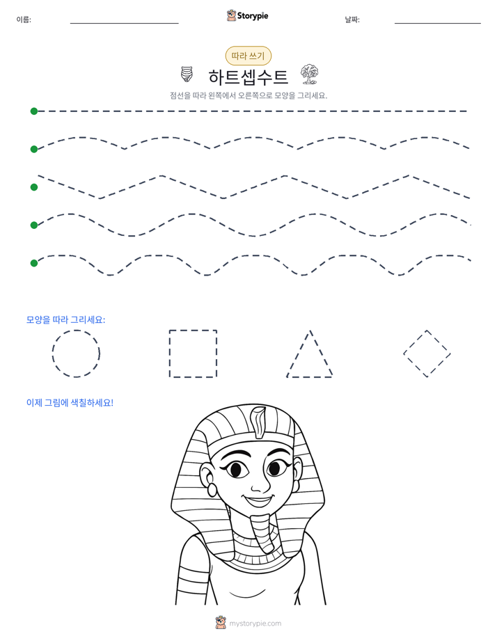따라 쓰기