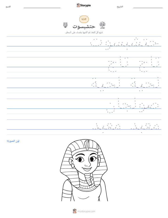 تمرين الكتابة