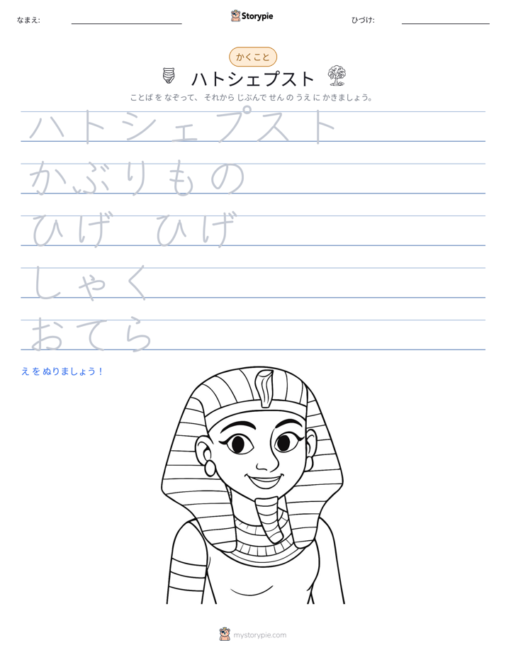 書き取り練習