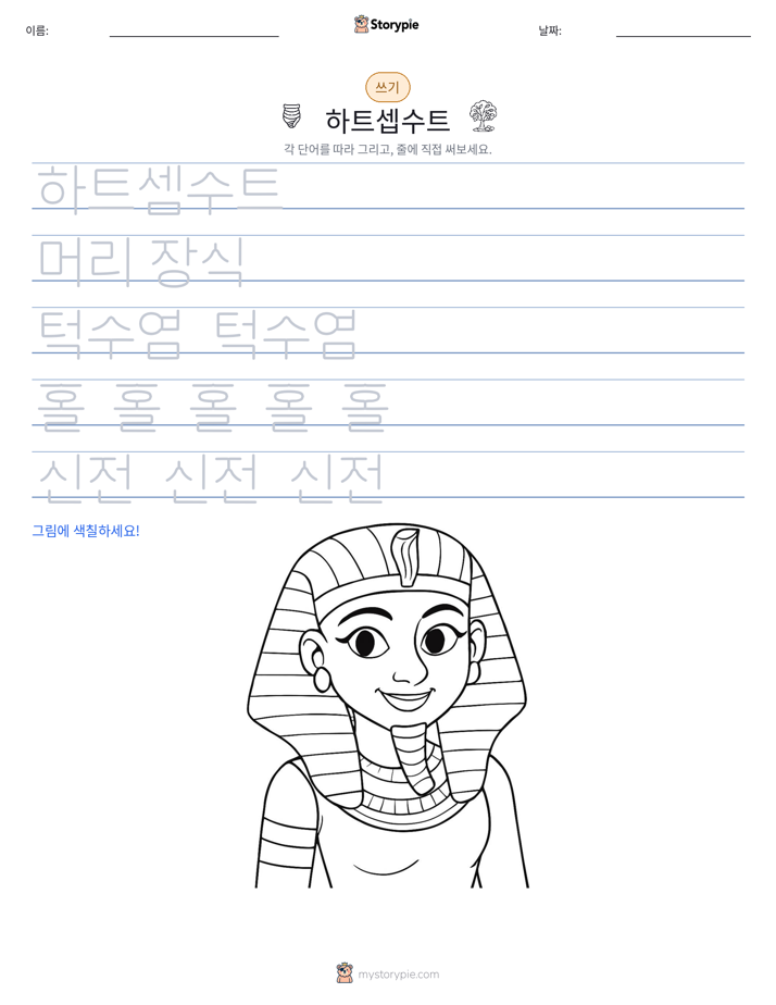 쓰기 연습