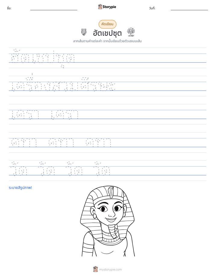 การฝึกเขียน