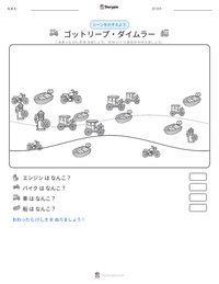 ゴットリープ・ダイムラー の印刷可能ワークシートプレビュー