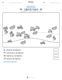 고틀리프 다임러 인쇄 가능한 워크시트 미리보기