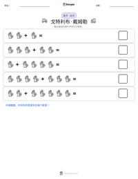 戈特利布·戴姆勒 可打印工作表预览