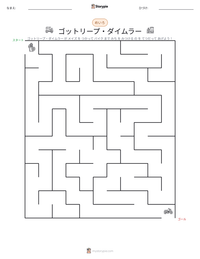ゴットリープ・ダイムラー の印刷可能ワークシートプレビュー