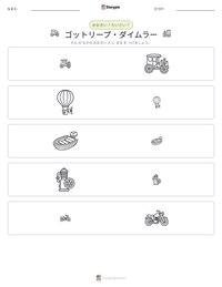 ゴットリープ・ダイムラー の印刷可能ワークシートプレビュー