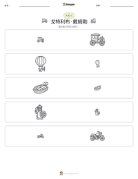 戈特利布·戴姆勒 可打印工作表预览