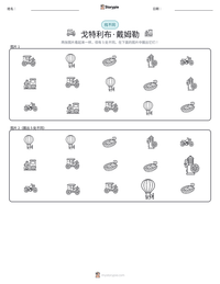 戈特利布·戴姆勒 可打印工作表预览