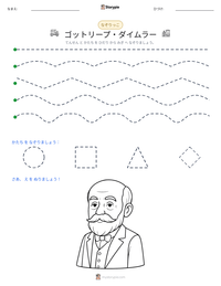 ゴットリープ・ダイムラー の印刷可能ワークシートプレビュー