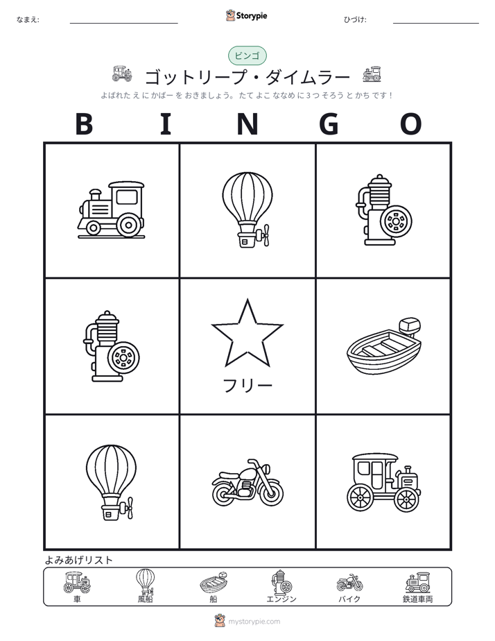 ピクチャービンゴ