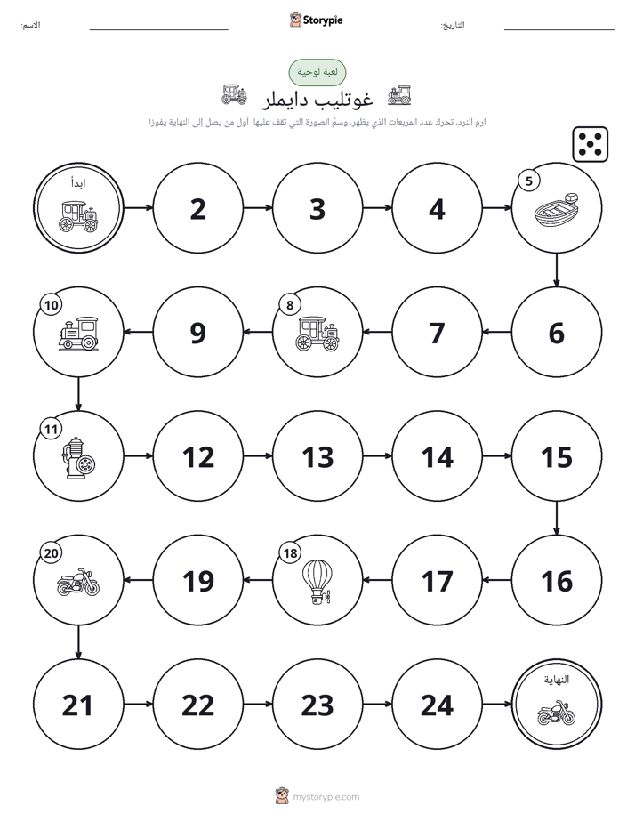 لعبة لف و تحرك
