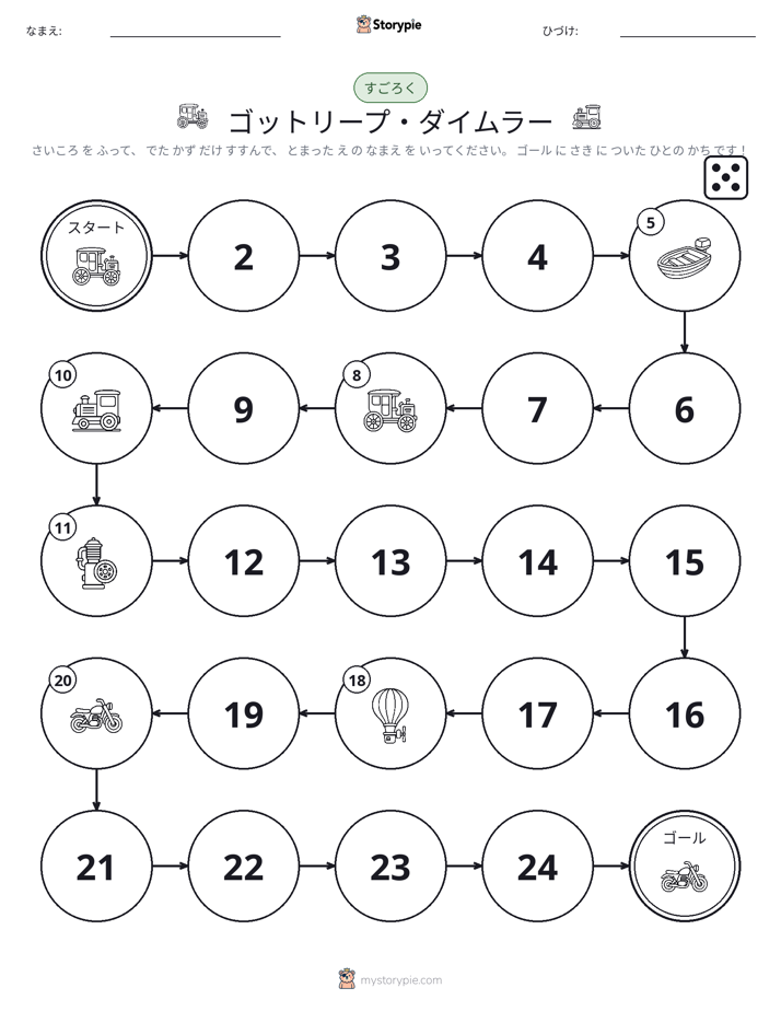 ロール＆ムーブゲーム