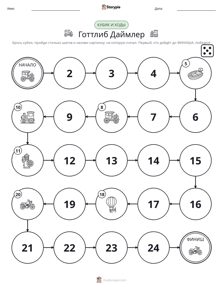 Игра: катай и двигайся