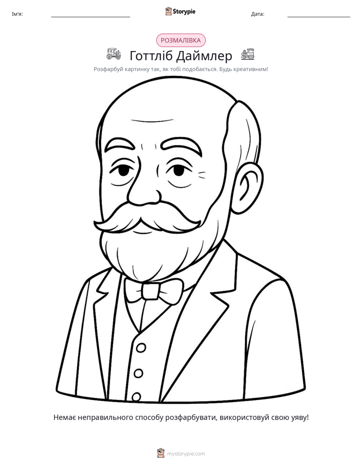 Розмальовка