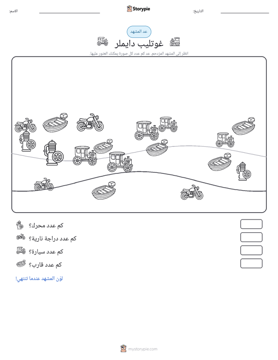 مشهد العد