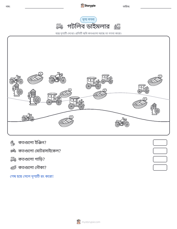 গণনা দৃশ্য