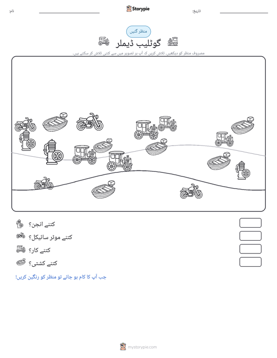 گنتی کا منظر