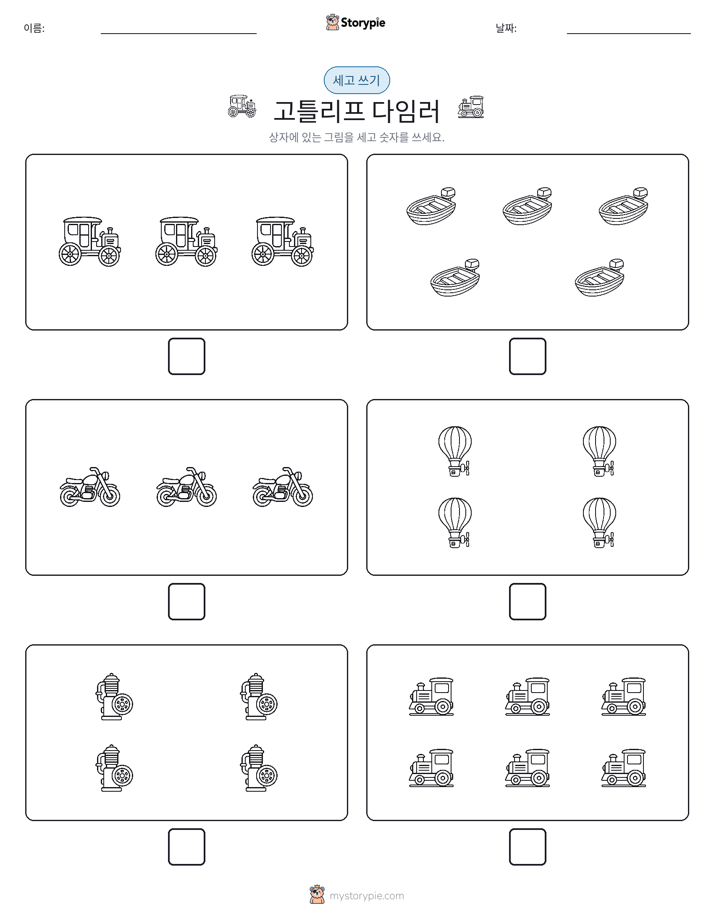 세고 쓰기