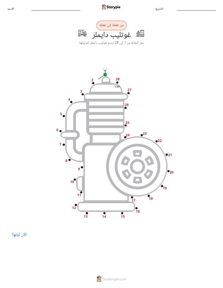 نقطة إلى نقطة