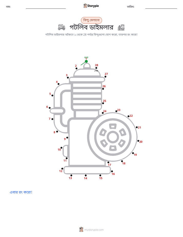 ডট থেকে ডট