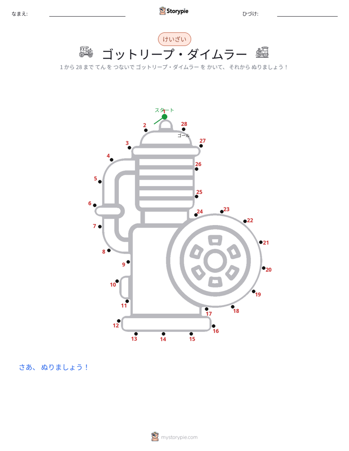 点つなぎ