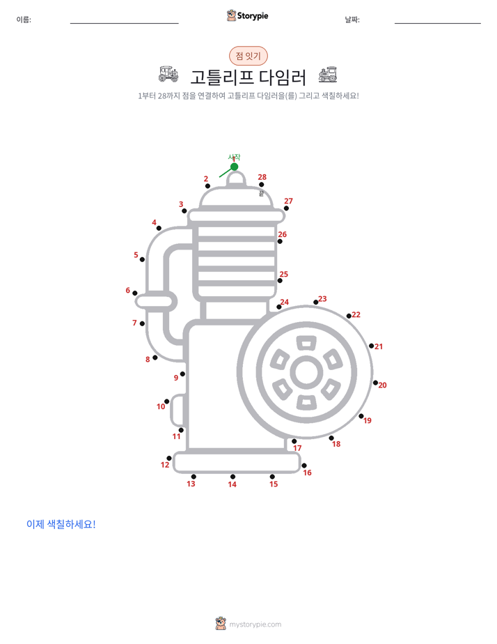 점 연결하기