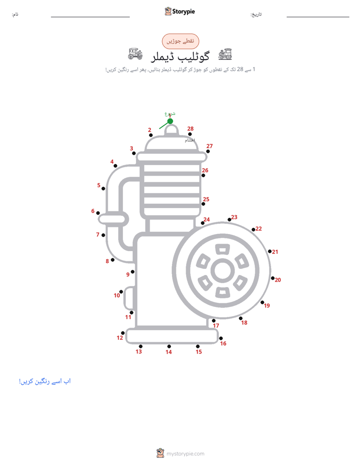 نقطے سے نقطے تک