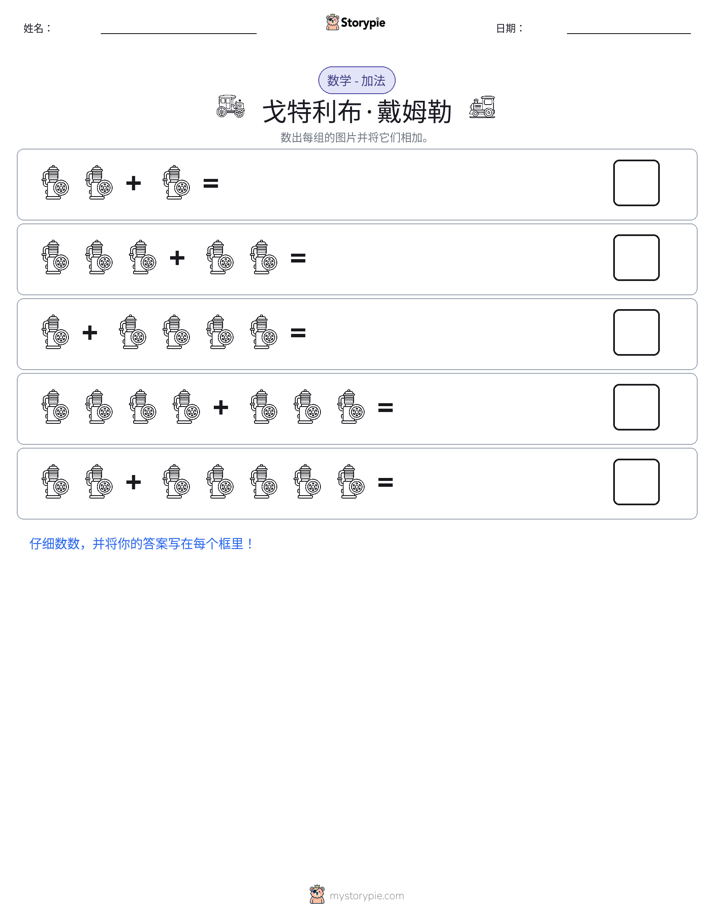 图画数学