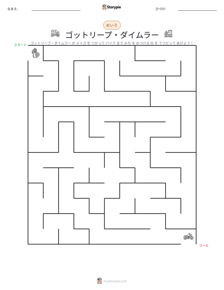 迷路