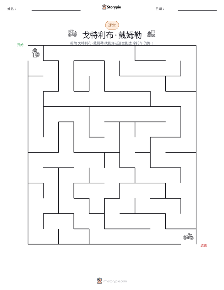 迷宫
