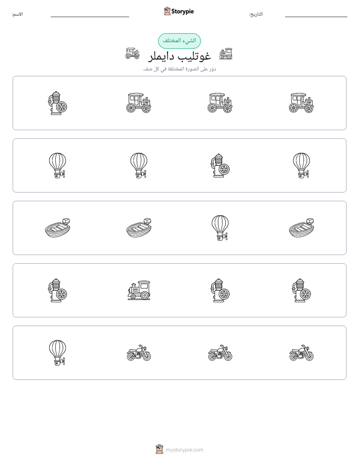الغريب